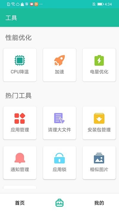 i清理大師軟件