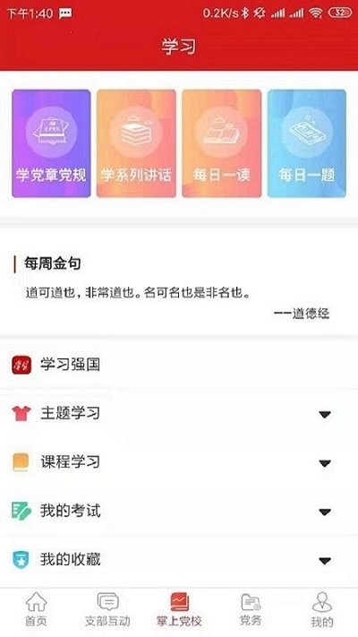 党建e掌通软件