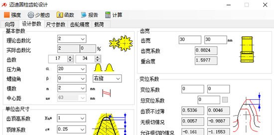 迈迪圆柱齿轮设计工具