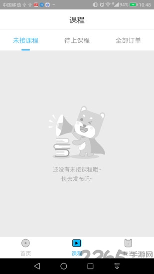 即問老師版app