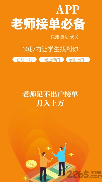 秒定教師手機版