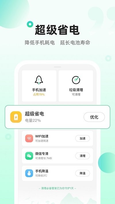 清理必备管家app