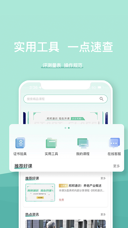 醫養邦app