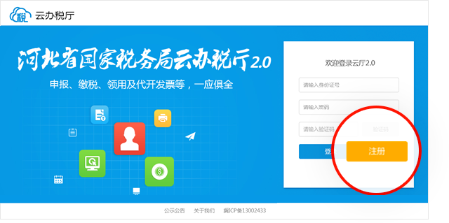 河北國稅云辦稅服務廳