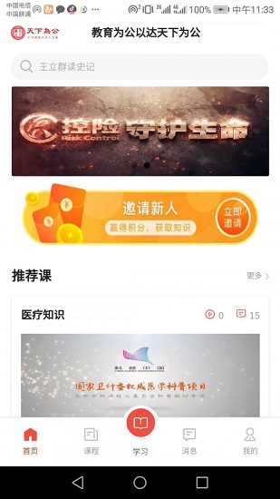 天下為公網(wǎng)教軟件