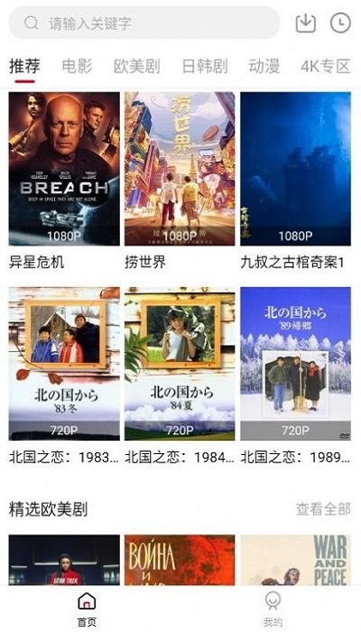 外劇迷軟件