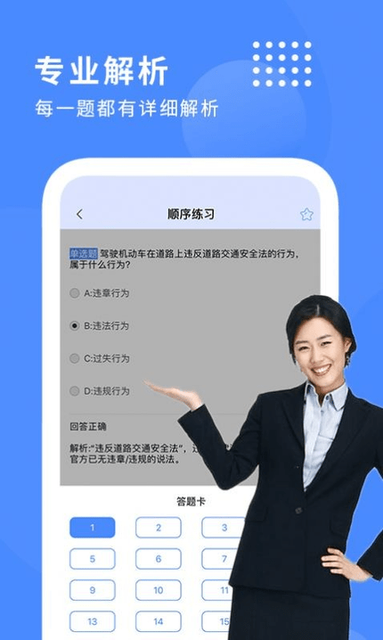 摩托車駕駛證考試通軟件