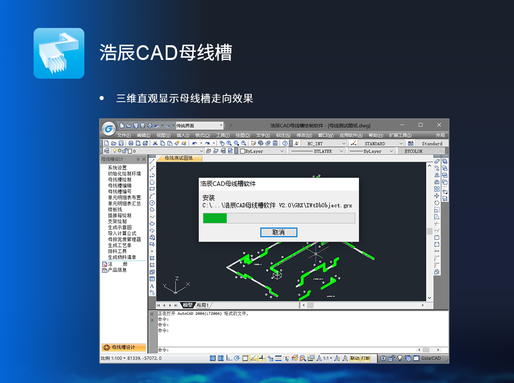 浩辰CAD母线槽