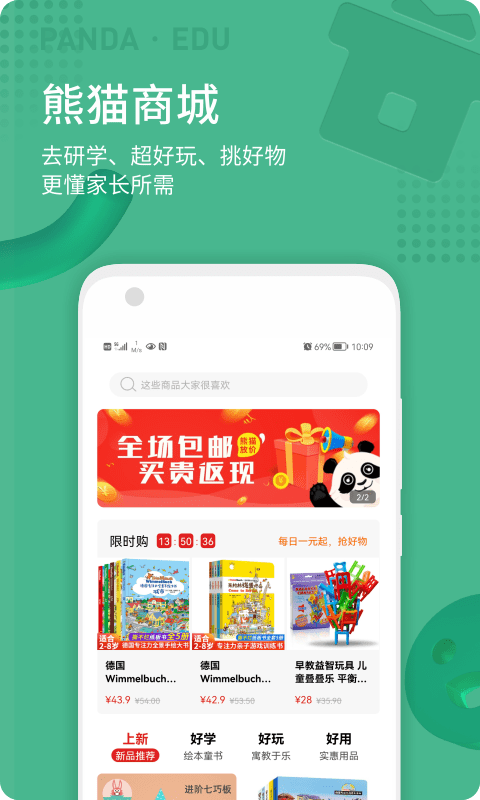 熊猫上学app
