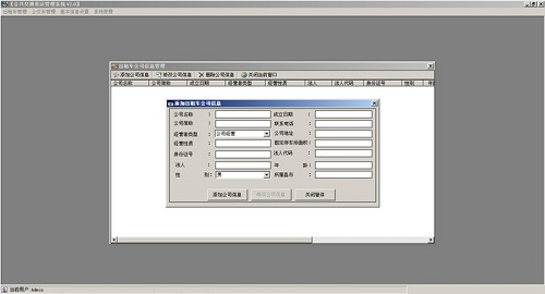 公共交通客運管理系統