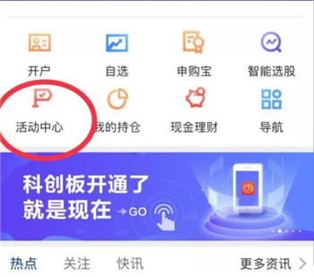國信金太陽證券手機版