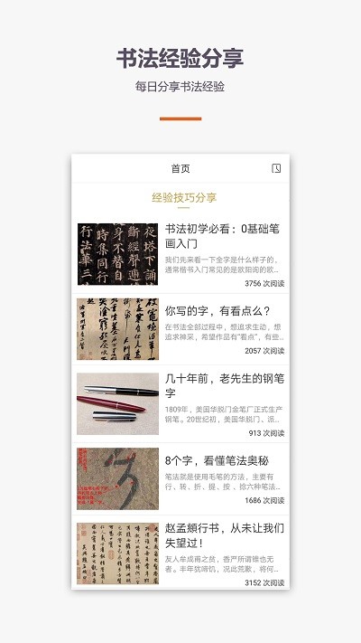 学书法练字教学app