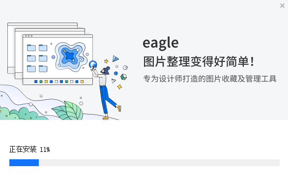 Eagle电脑版