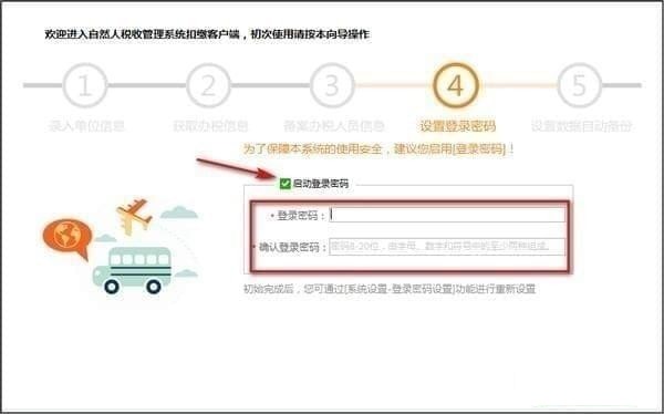 新疆自然人税收管理系统扣缴客户端