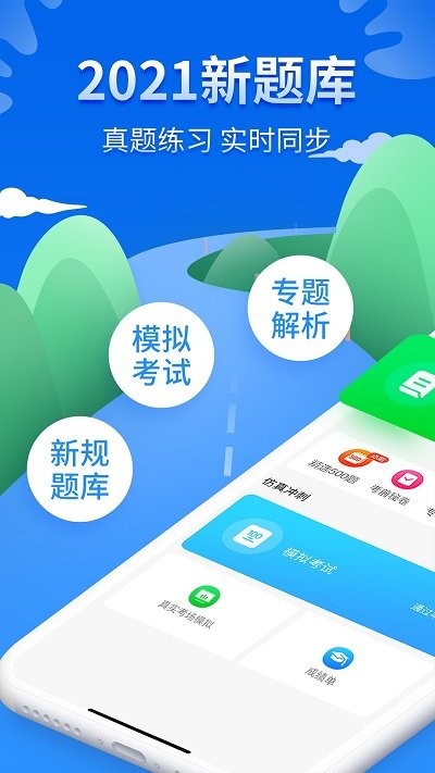 驾考驾校理论试题宝典app