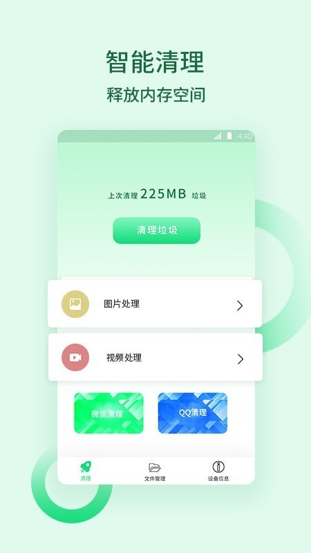 猴王清理垃圾手機(jī)版