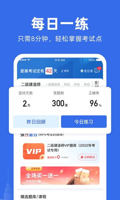 建筑考试宝典题库app