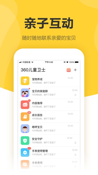 360儿童智能手表app客户端(更名为360儿童卫士)