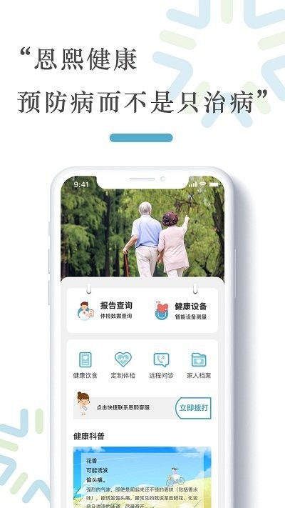 恩熙健康app