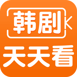 韓劇天天看手機版