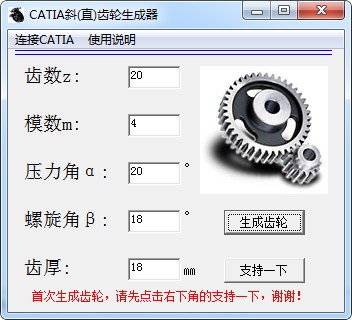 CATIA斜(直)齿轮生成器