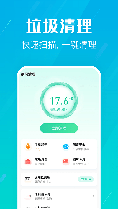 疾风清理大师