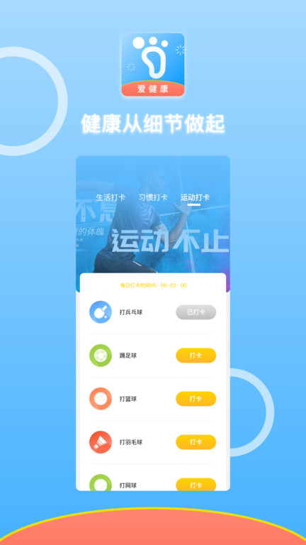 悦动运动计步app