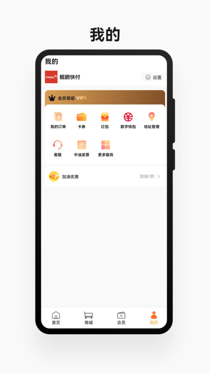 中石油鲲鹏快付app