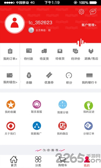 樂城e購app