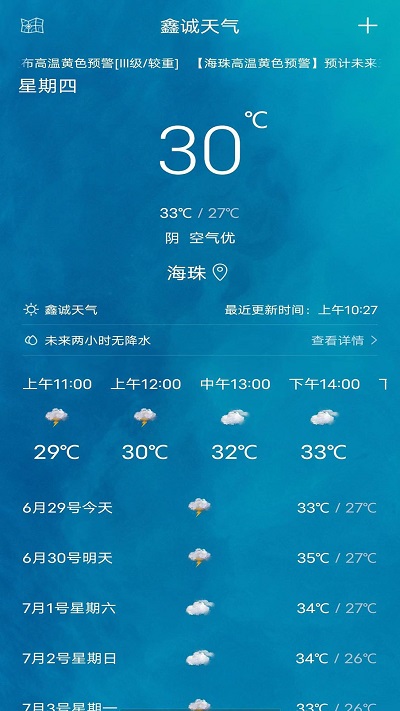 鑫誠天氣預(yù)報