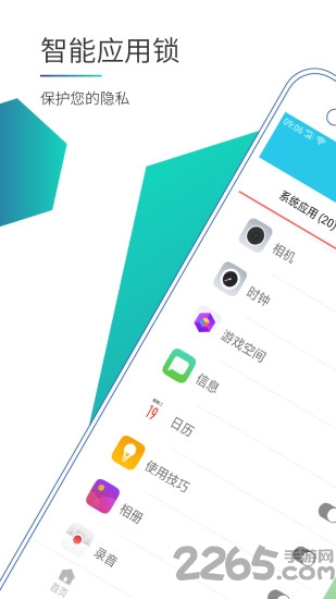 应用指纹锁app