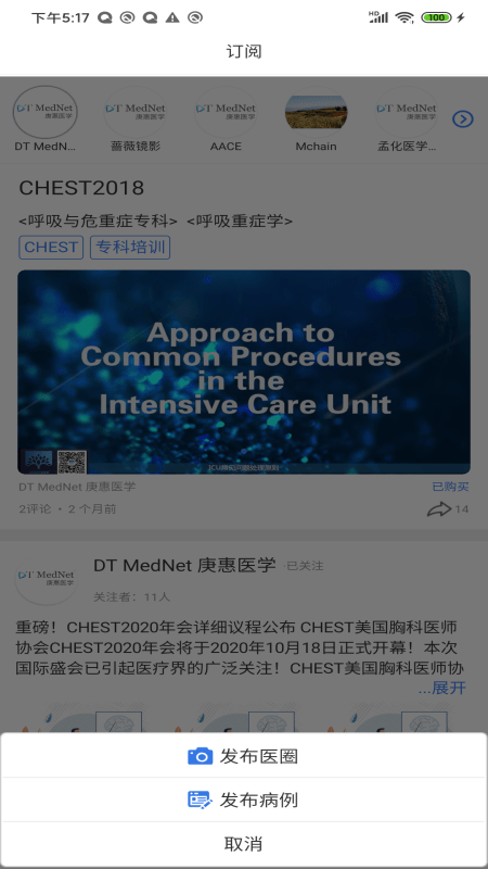dtmednet手機版app