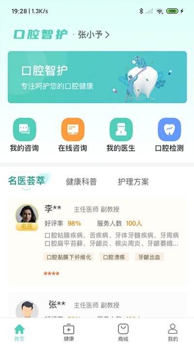 口腔智護平臺