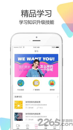 電梯人app