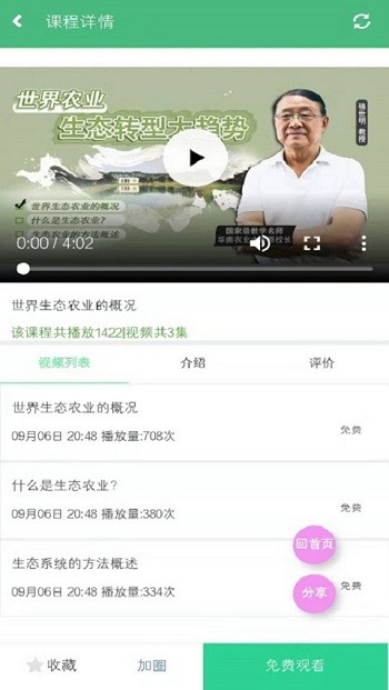 三农圈官方版