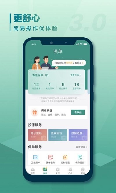 中国人寿寿险app最新版