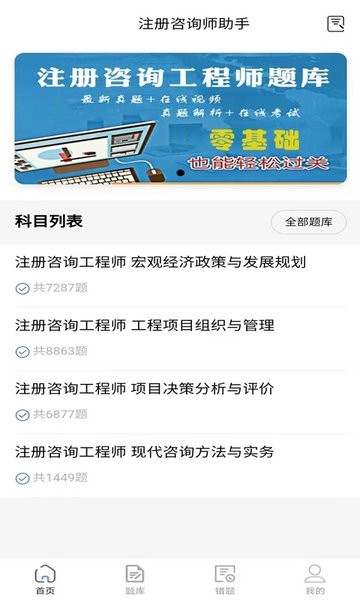 注冊咨詢師助手app