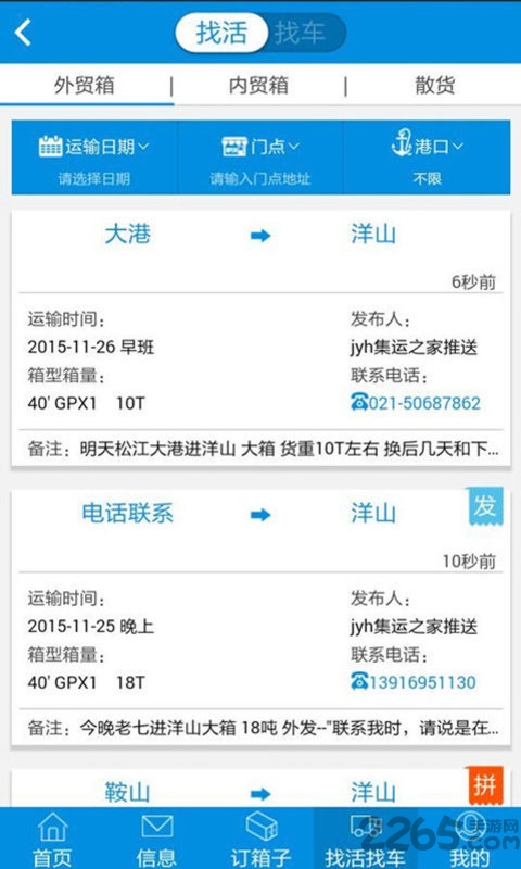 上海集运之家官方版