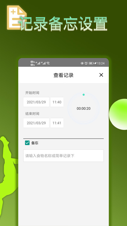 斷食計劃app