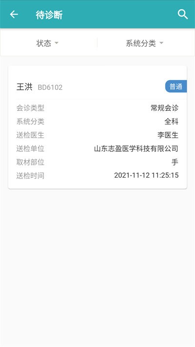 志盈會(huì)診官方版