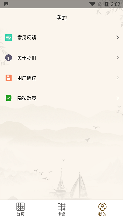 圍棋教學(xué)app