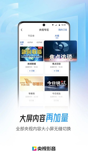 央視cctv網絡電視客戶端