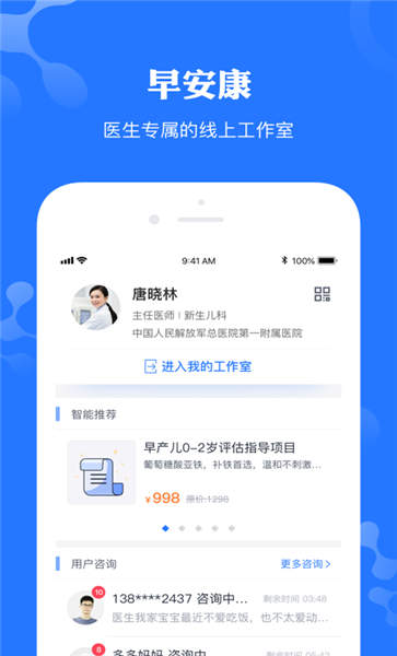 宜安智康醫生版最新版