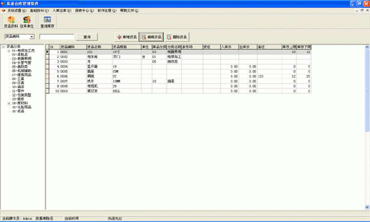 易速仓库管理常用软件