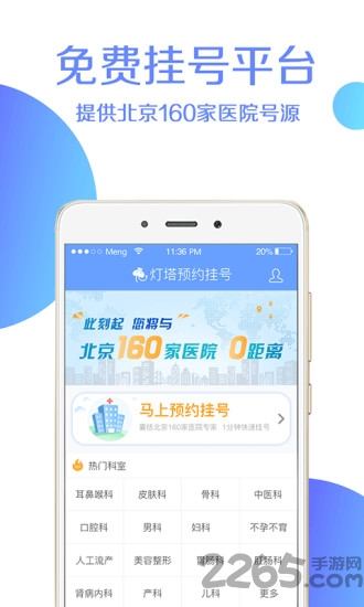 燈塔預約掛號平臺