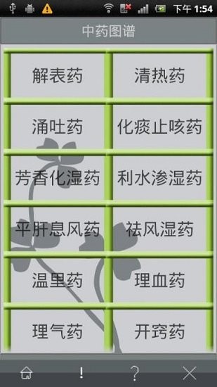 中藥圖譜app