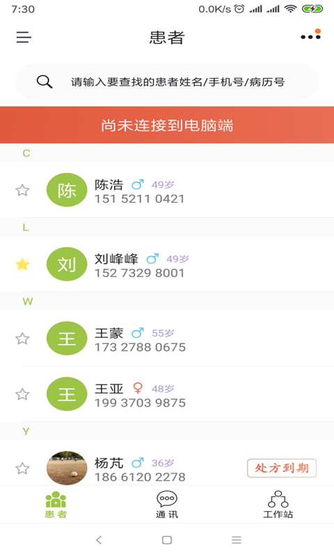 心安康醫生客戶端