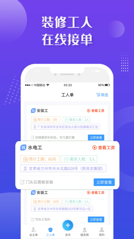 装修业务宝app