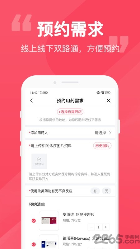 易點藥app官方版
