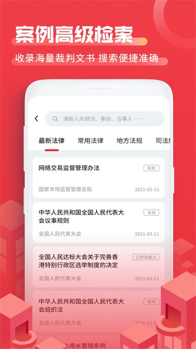 法院文書官方版